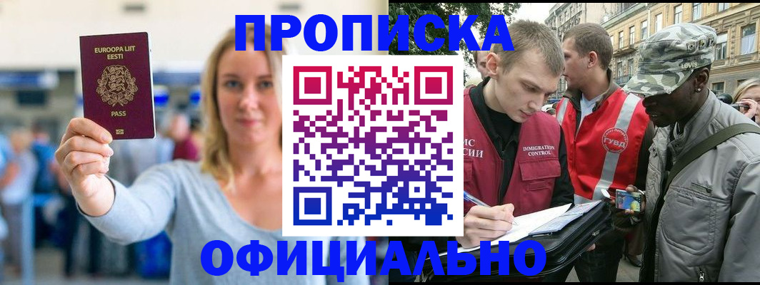 временная регистрация законно в Чехове